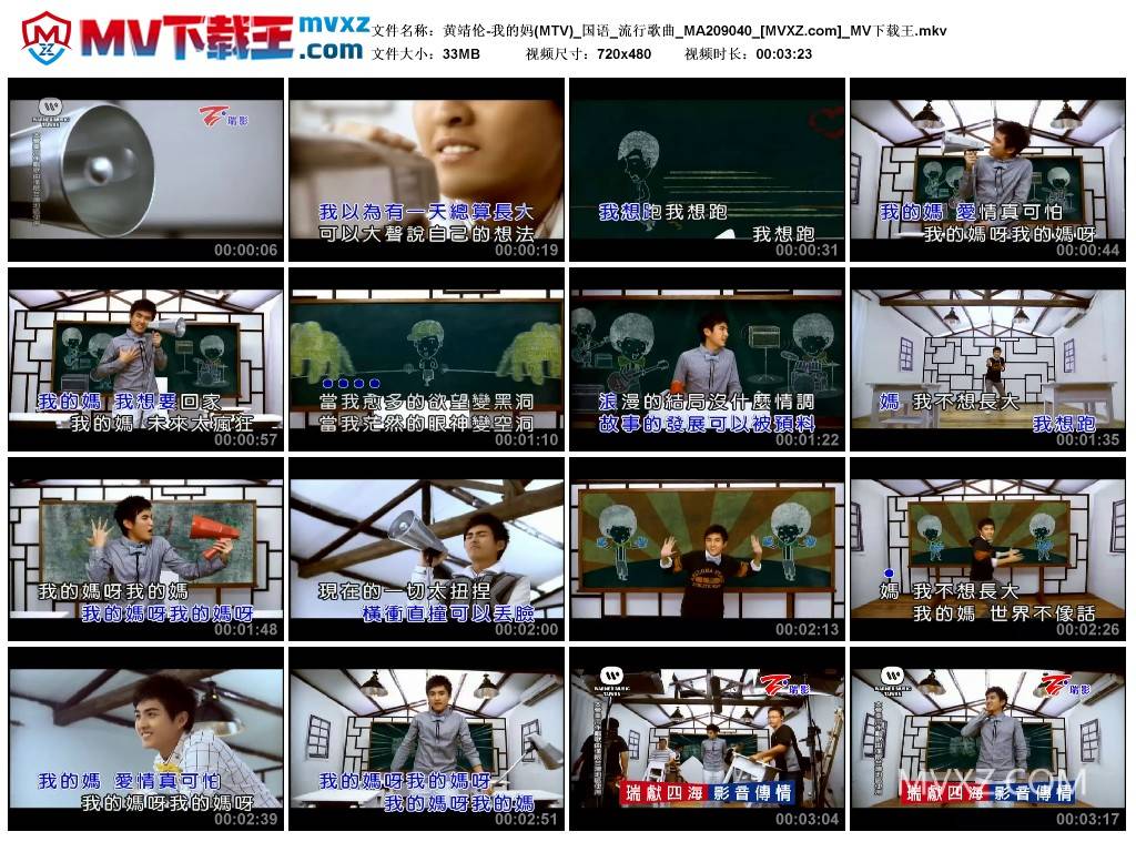 黄靖伦-我的妈(MTV)_国语_流行歌曲_MA209040